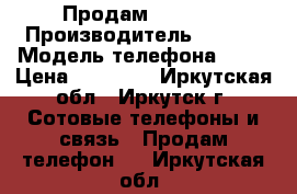 Продам Sony Z1 › Производитель ­ Sony › Модель телефона ­ Z1 › Цена ­ 11 000 - Иркутская обл., Иркутск г. Сотовые телефоны и связь » Продам телефон   . Иркутская обл.